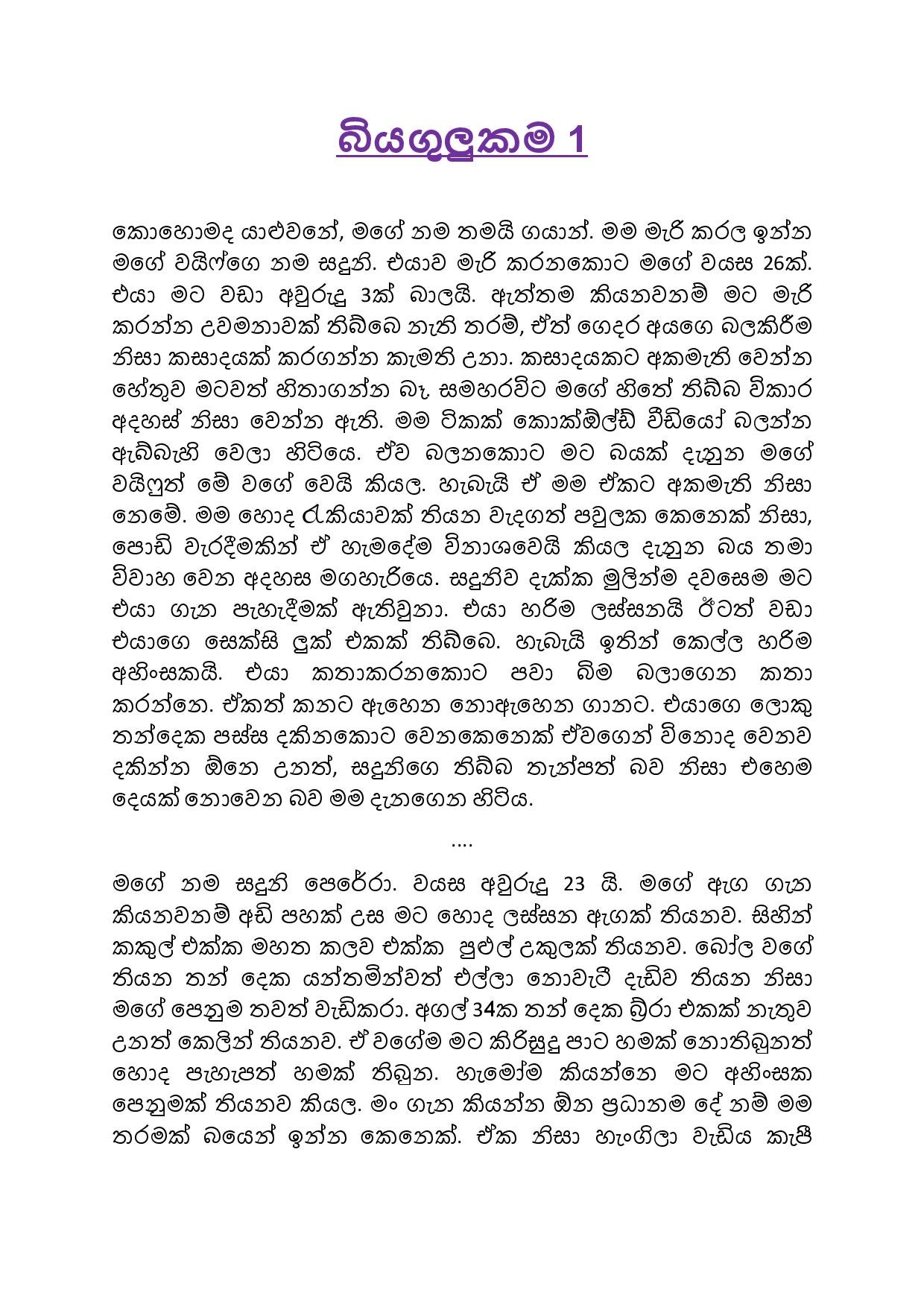 Biyagulukama 01 page 001 walkatha5 Official Sinhala Wal Katha සිංහල වල් කතා